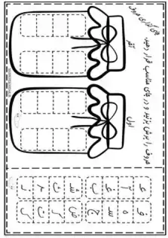 کاربرگ حروف فارسی